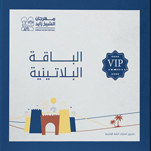 الباقة البلاتينية