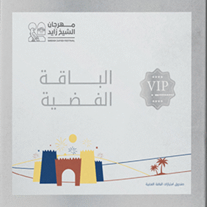 الباقة الفضية